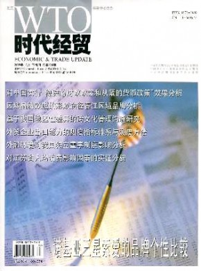 时代经贸·下旬刊期刊